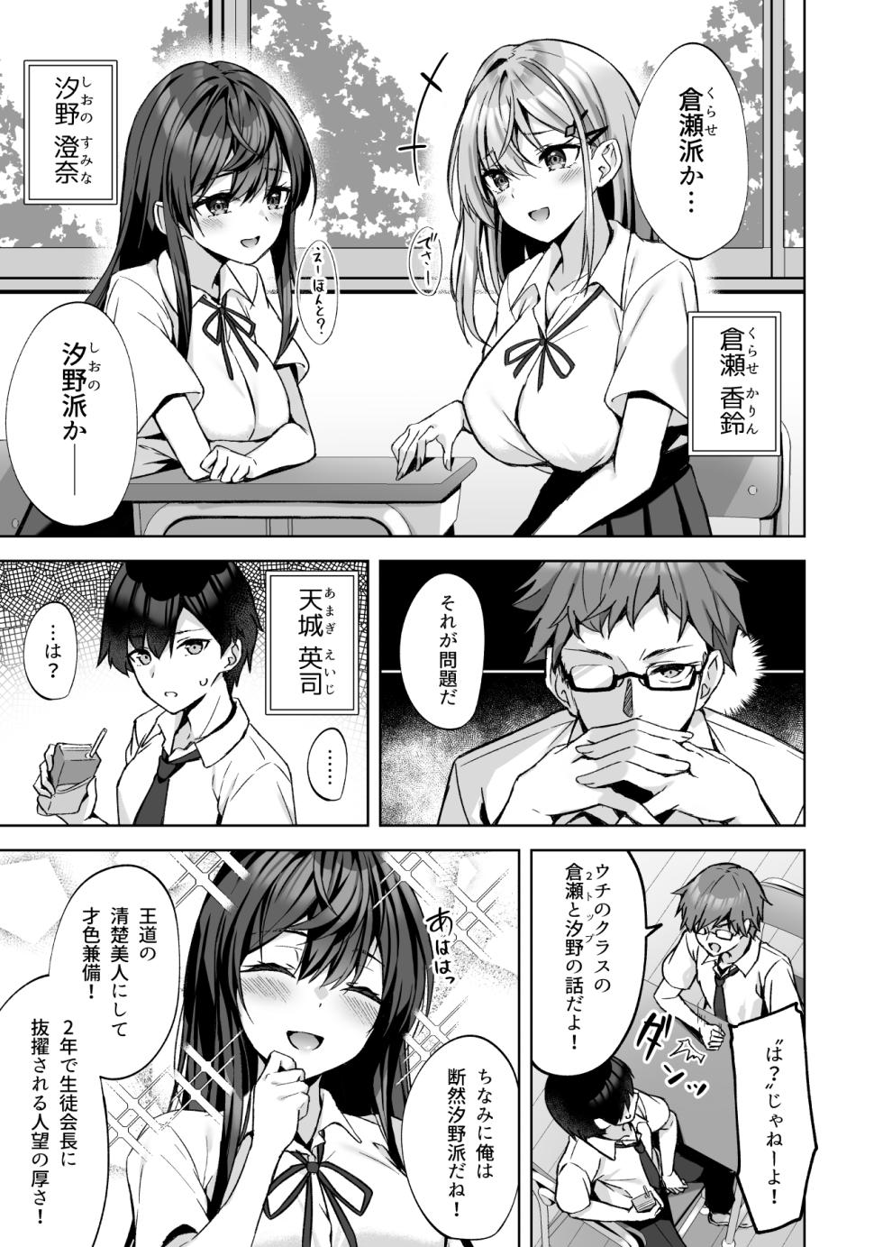 [Yuubeno Gakuensai (Sena Chifuyu*)] PURITY OR BITCH? [Digital] - Page 2