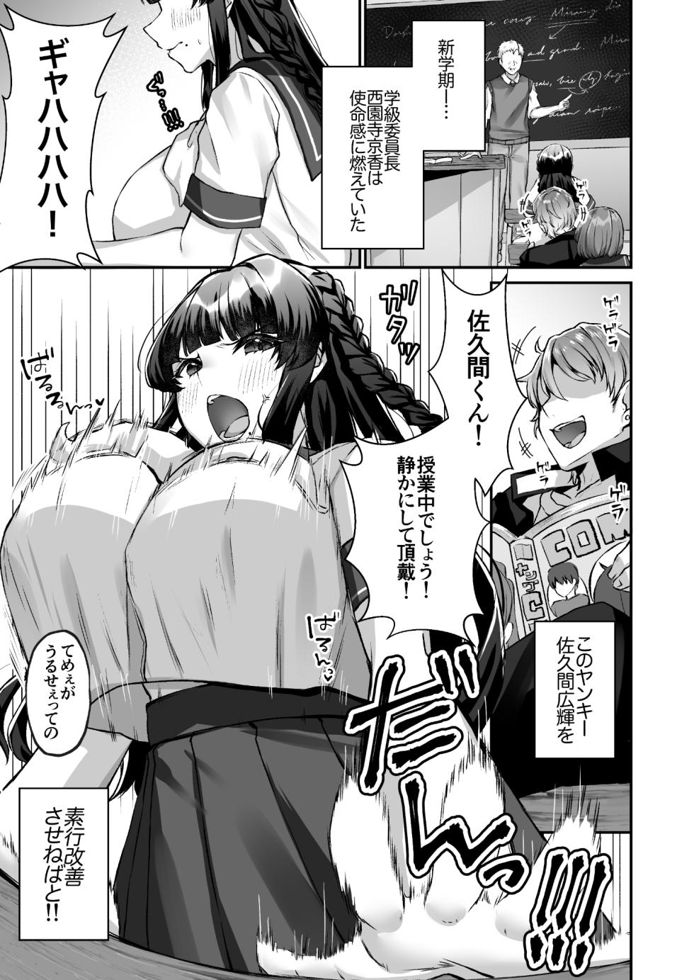 [Doushoku (Morino Koala)] Bakunyuu Iinchou wa Class no Chitsujo o Mamoreru ka? [Digital] - Page 2