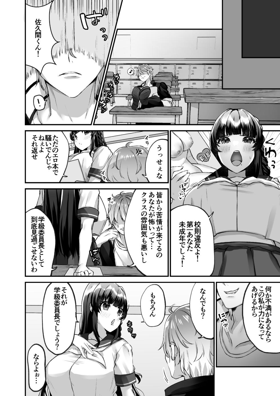 [Doushoku (Morino Koala)] Bakunyuu Iinchou wa Class no Chitsujo o Mamoreru ka? [Digital] - Page 3