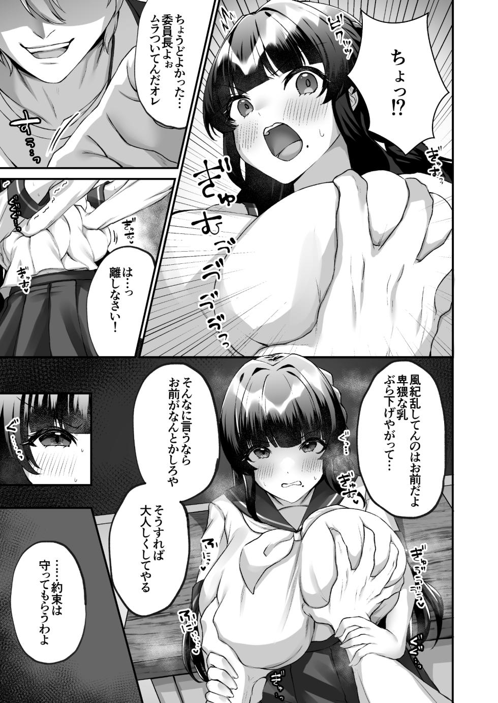 [Doushoku (Morino Koala)] Bakunyuu Iinchou wa Class no Chitsujo o Mamoreru ka? [Digital] - Page 4