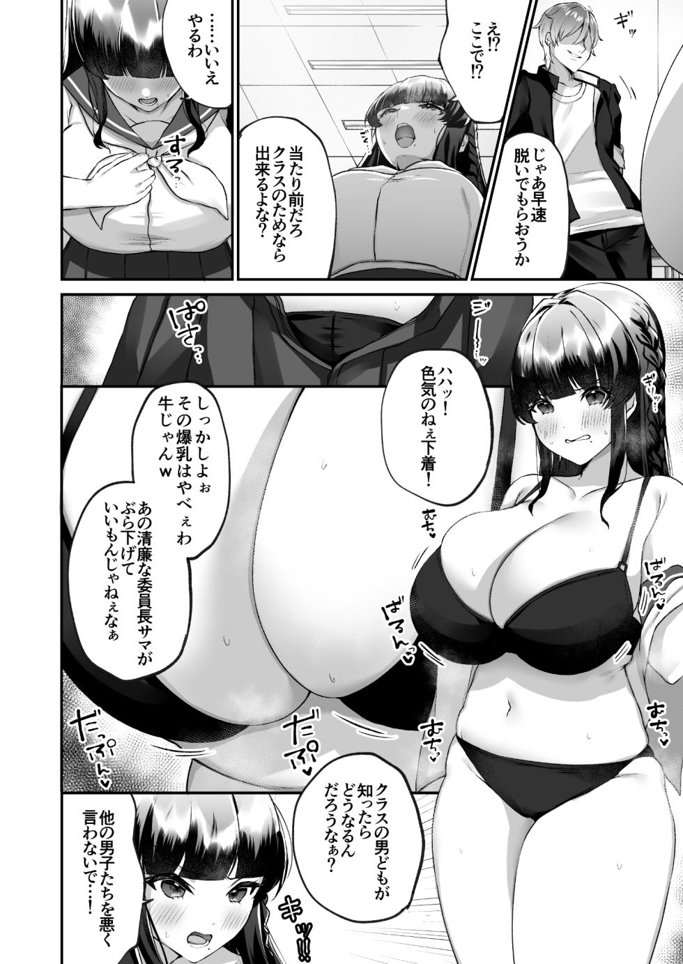 [Doushoku (Morino Koala)] Bakunyuu Iinchou wa Class no Chitsujo o Mamoreru ka? [Digital] - Page 5