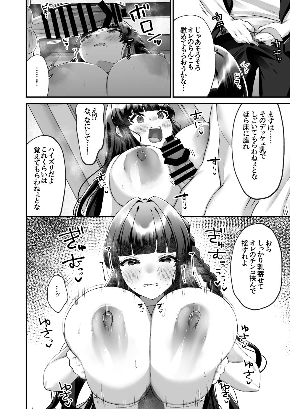 [Doushoku (Morino Koala)] Bakunyuu Iinchou wa Class no Chitsujo o Mamoreru ka? [Digital] - Page 11