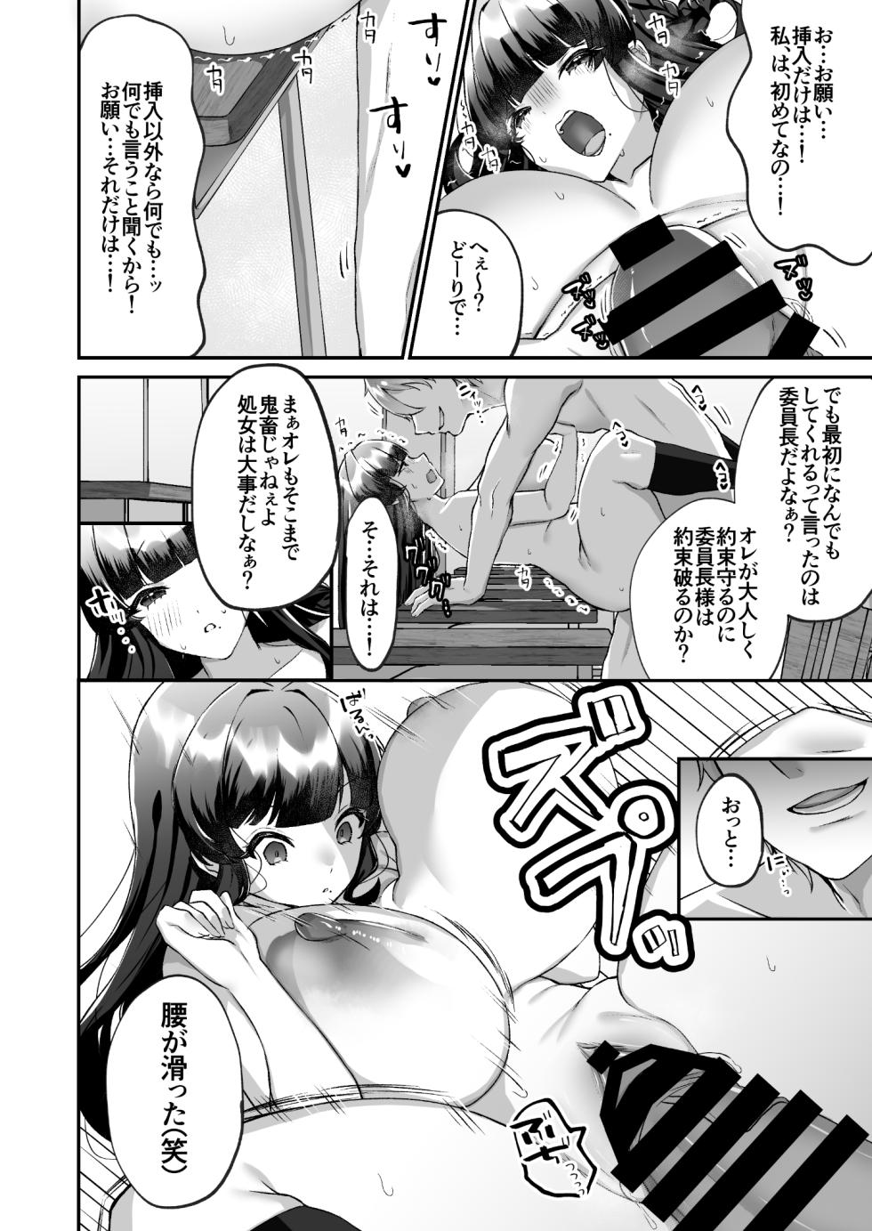 [Doushoku (Morino Koala)] Bakunyuu Iinchou wa Class no Chitsujo o Mamoreru ka? [Digital] - Page 13