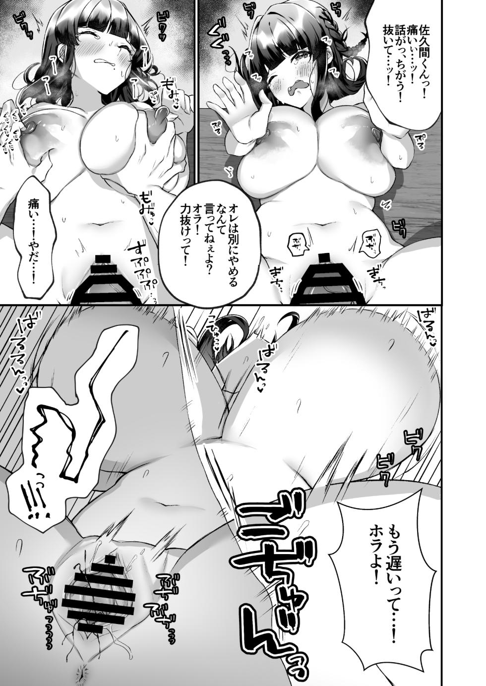 [Doushoku (Morino Koala)] Bakunyuu Iinchou wa Class no Chitsujo o Mamoreru ka? [Digital] - Page 14