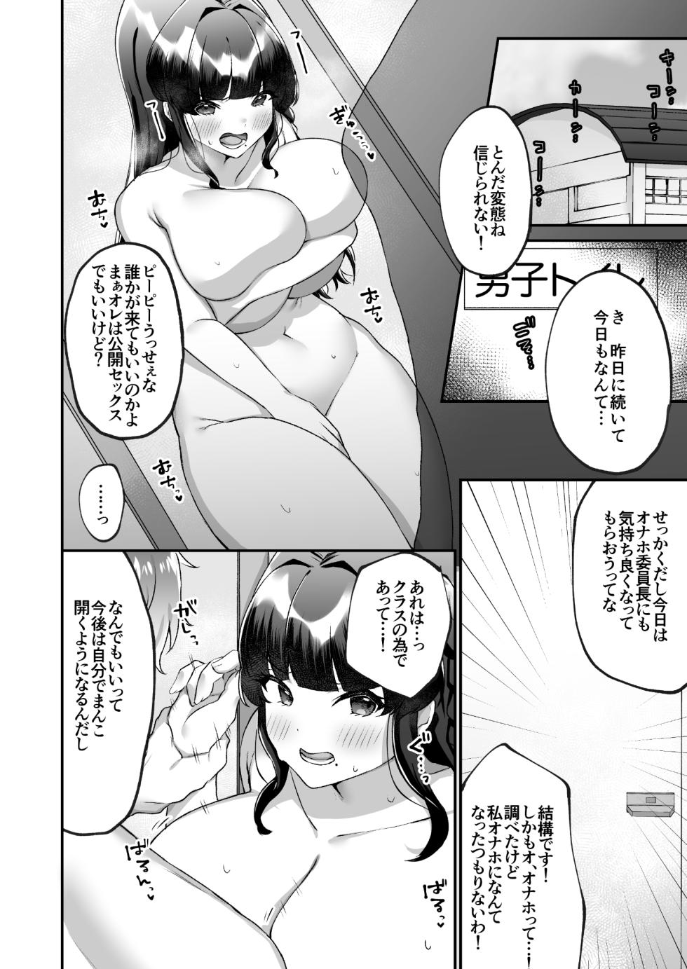 [Doushoku (Morino Koala)] Bakunyuu Iinchou wa Class no Chitsujo o Mamoreru ka? [Digital] - Page 17