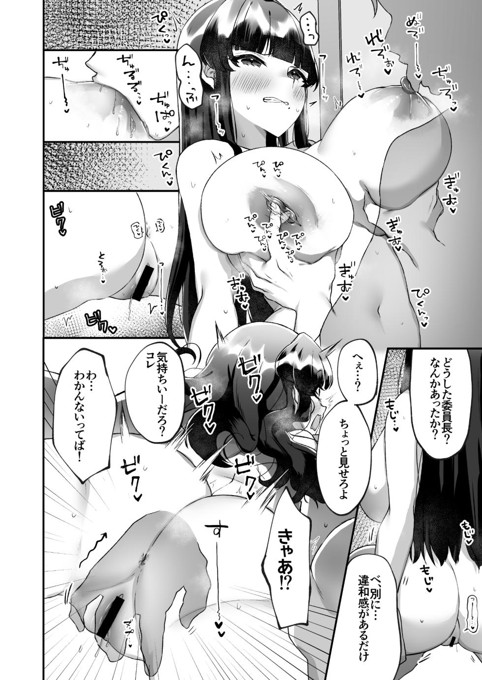 [Doushoku (Morino Koala)] Bakunyuu Iinchou wa Class no Chitsujo o Mamoreru ka? [Digital] - Page 19