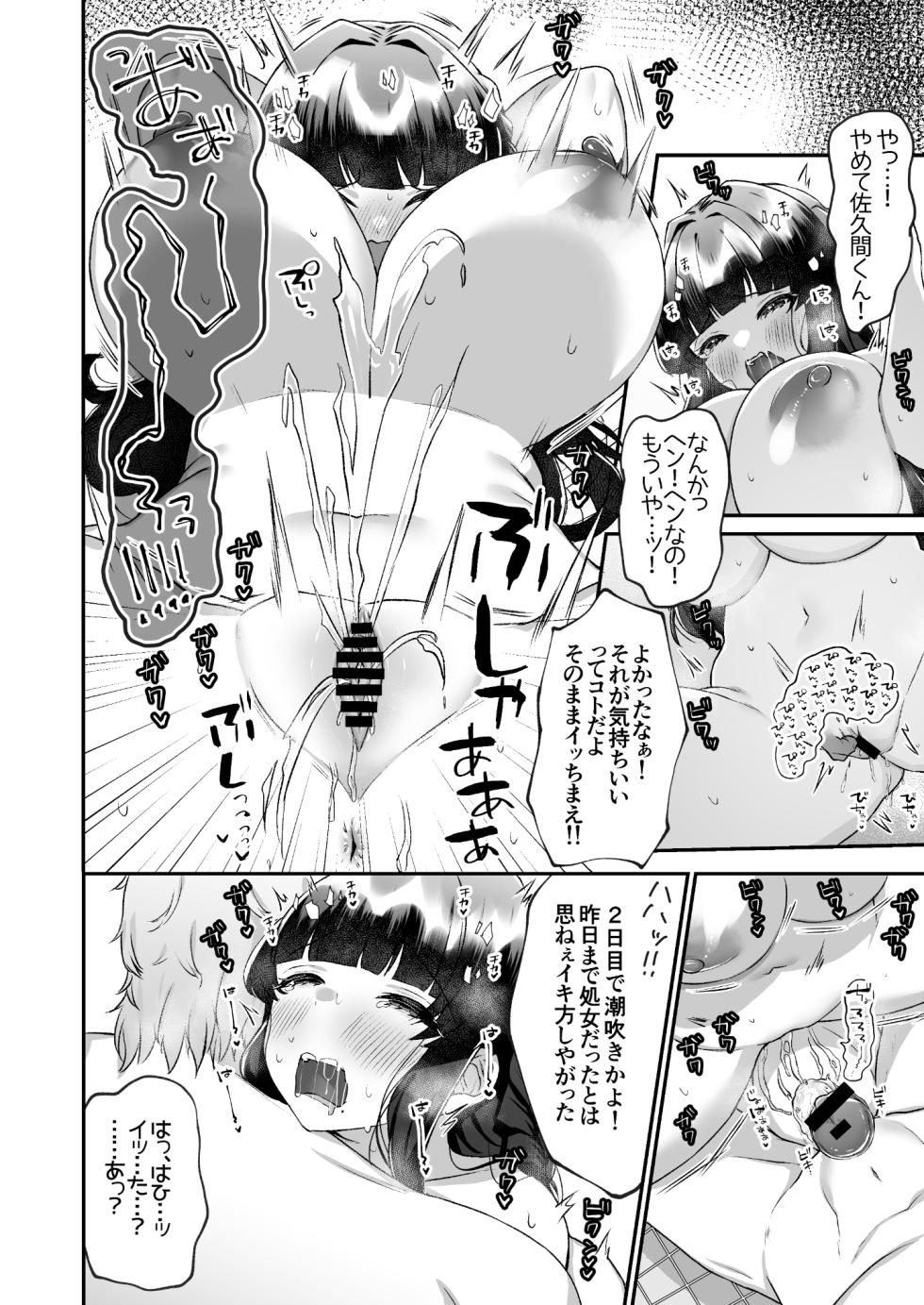 [Doushoku (Morino Koala)] Bakunyuu Iinchou wa Class no Chitsujo o Mamoreru ka? [Digital] - Page 21