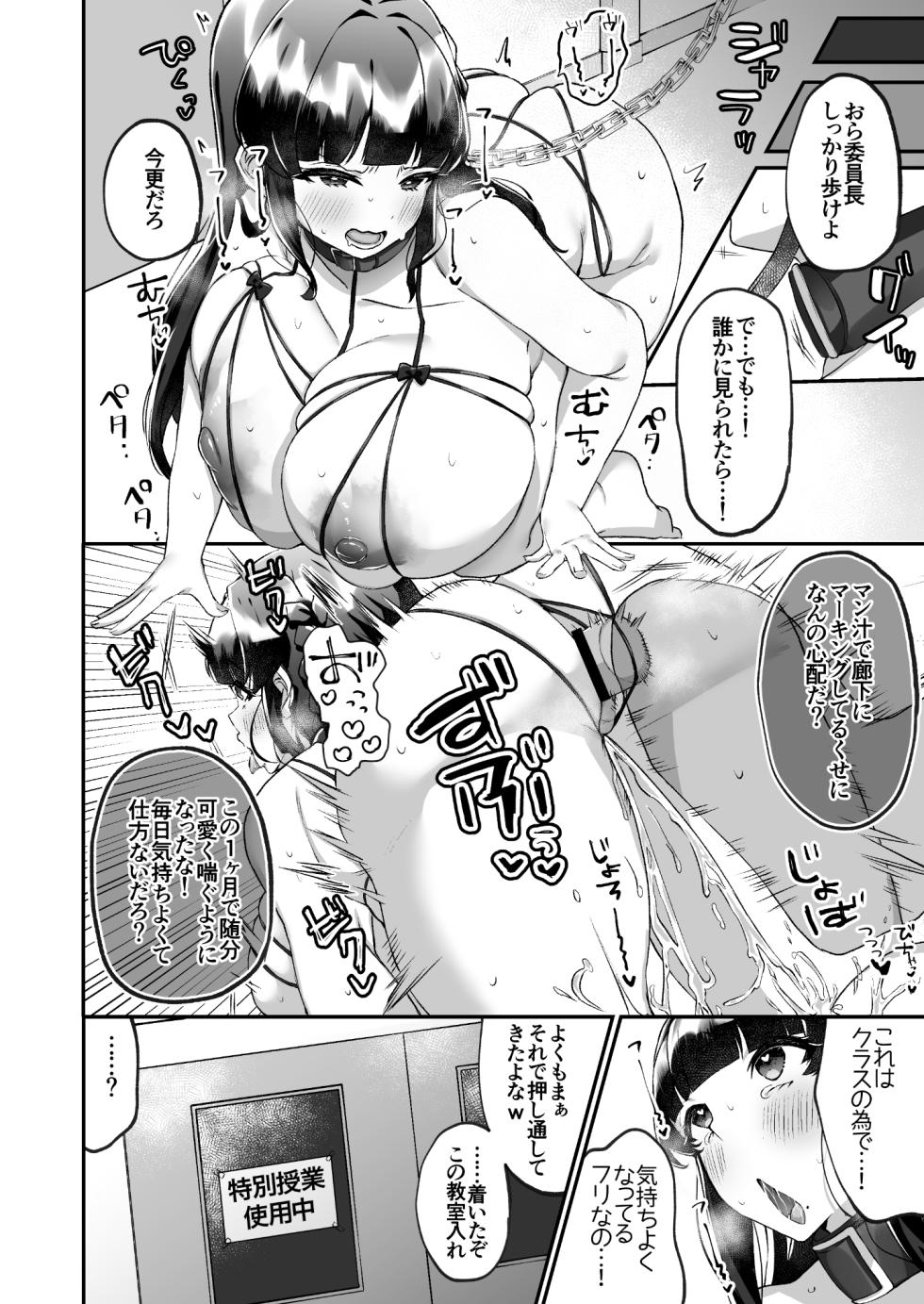 [Doushoku (Morino Koala)] Bakunyuu Iinchou wa Class no Chitsujo o Mamoreru ka? [Digital] - Page 31