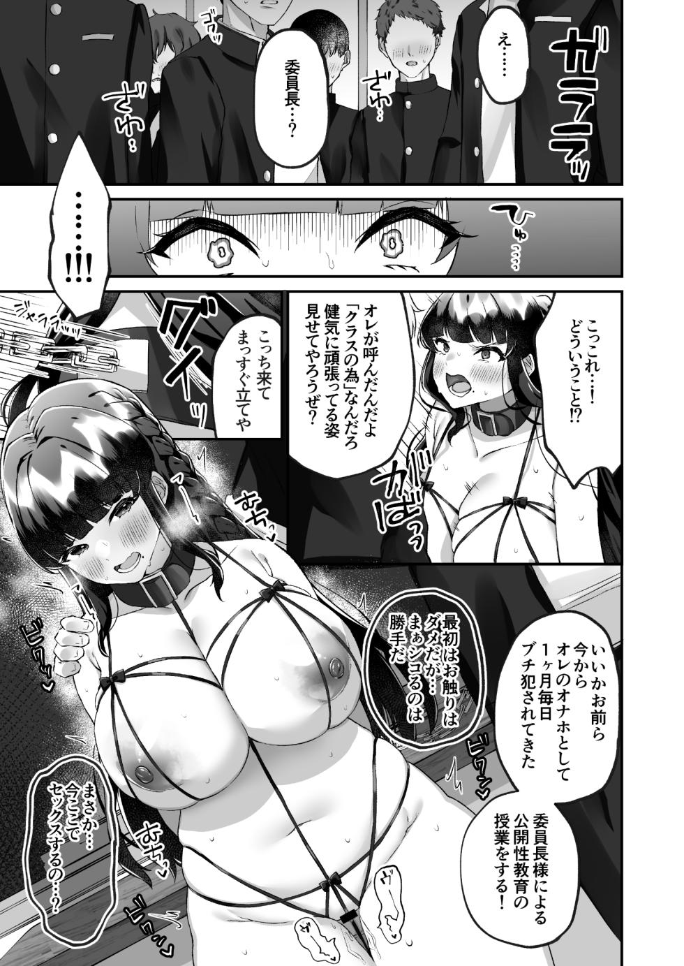 [Doushoku (Morino Koala)] Bakunyuu Iinchou wa Class no Chitsujo o Mamoreru ka? [Digital] - Page 32