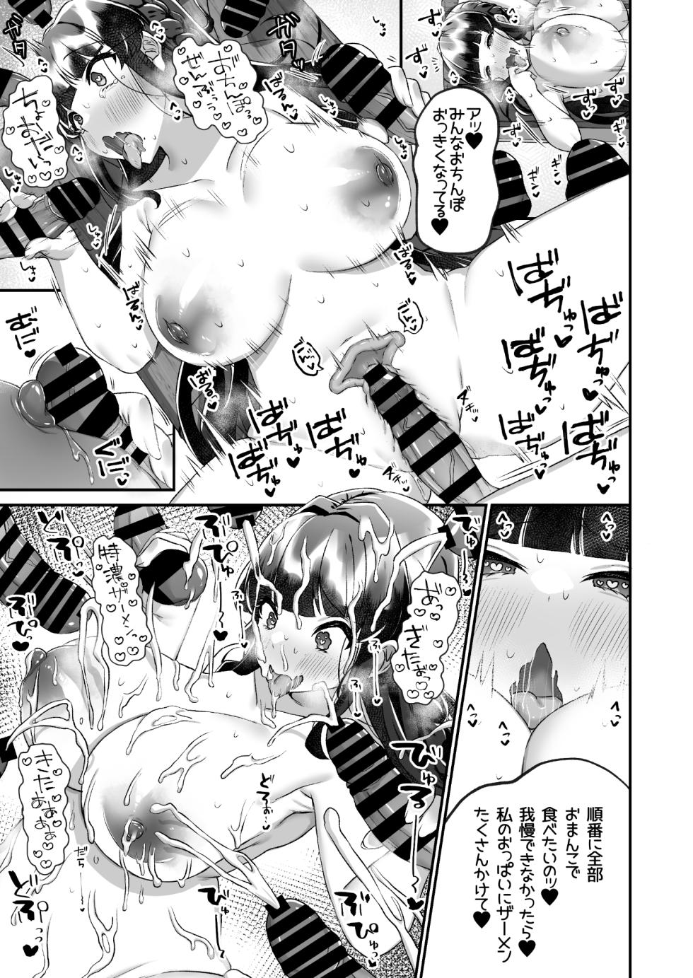 [Doushoku (Morino Koala)] Bakunyuu Iinchou wa Class no Chitsujo o Mamoreru ka? [Digital] - Page 40