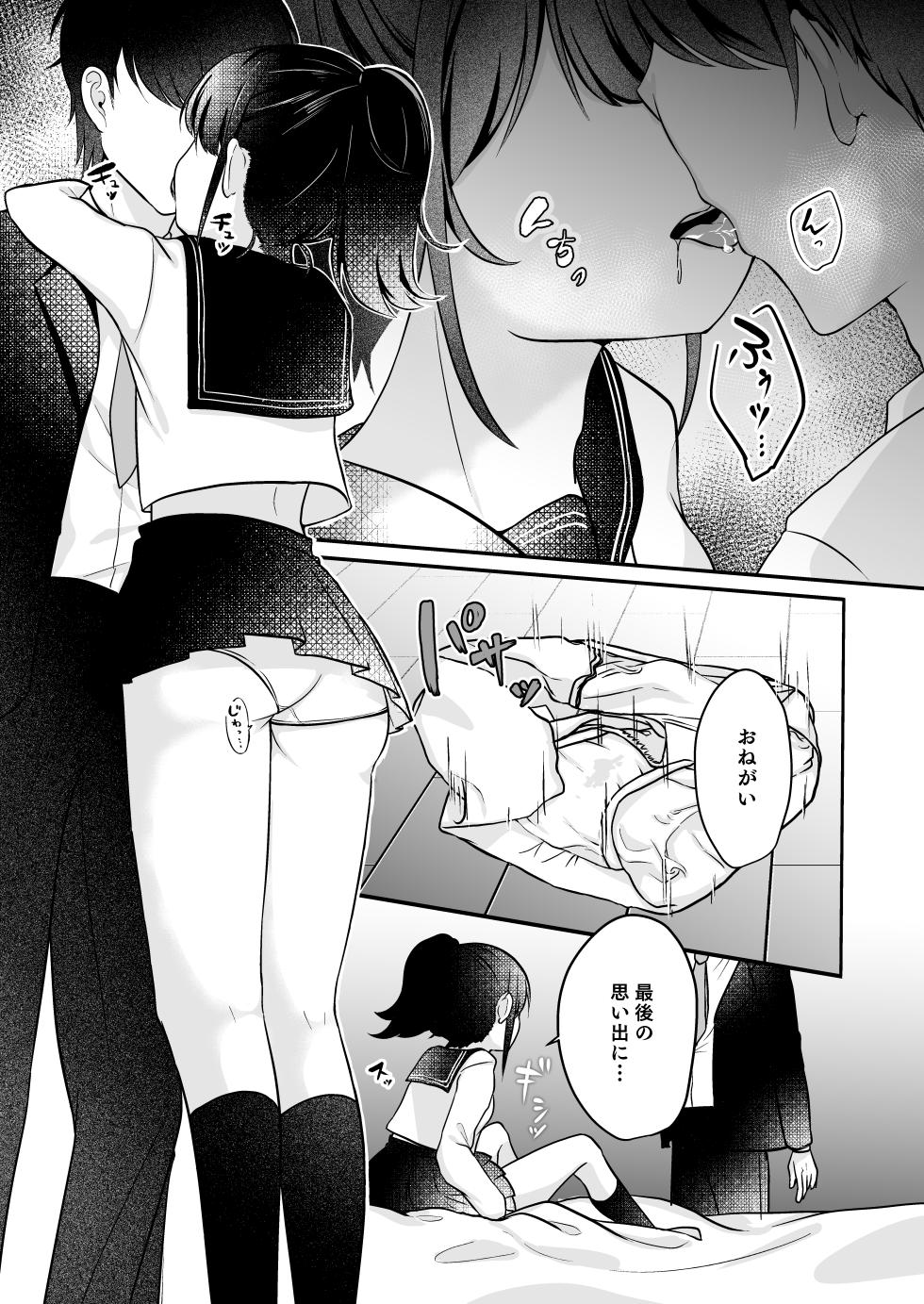 [I miss you!! (Mochimochi Yusaku)] Mochizuki Sakuna wa "Mate" ga Dekinai! 2 ~Omoide Ecchi Hen~ [Digital] - Page 3