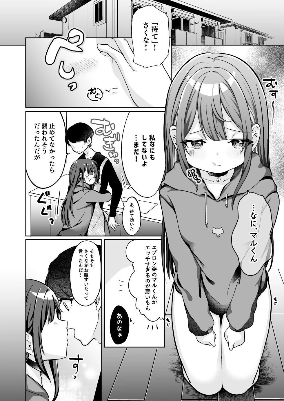 [I miss you!! (Mochimochi Yusaku)] Mochizuki Sakuna wa "Mate" ga Dekinai! 2 ~Omoide Ecchi Hen~ [Digital] - Page 6