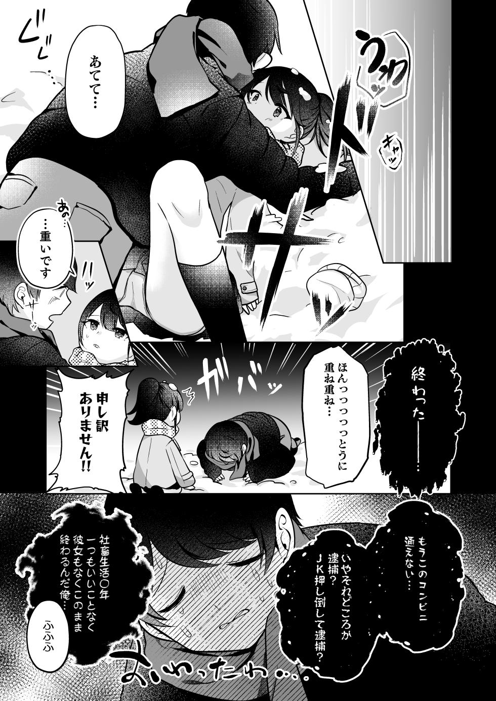 [I miss you!! (Mochimochi Yusaku)] Mochizuki Sakuna wa "Mate" ga Dekinai! 2 ~Omoide Ecchi Hen~ [Digital] - Page 13