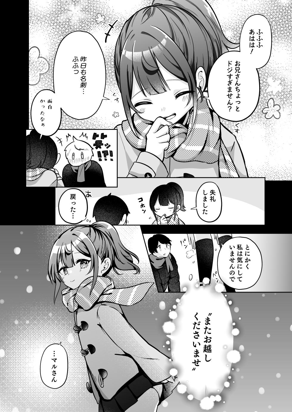 [I miss you!! (Mochimochi Yusaku)] Mochizuki Sakuna wa "Mate" ga Dekinai! 2 ~Omoide Ecchi Hen~ [Digital] - Page 14