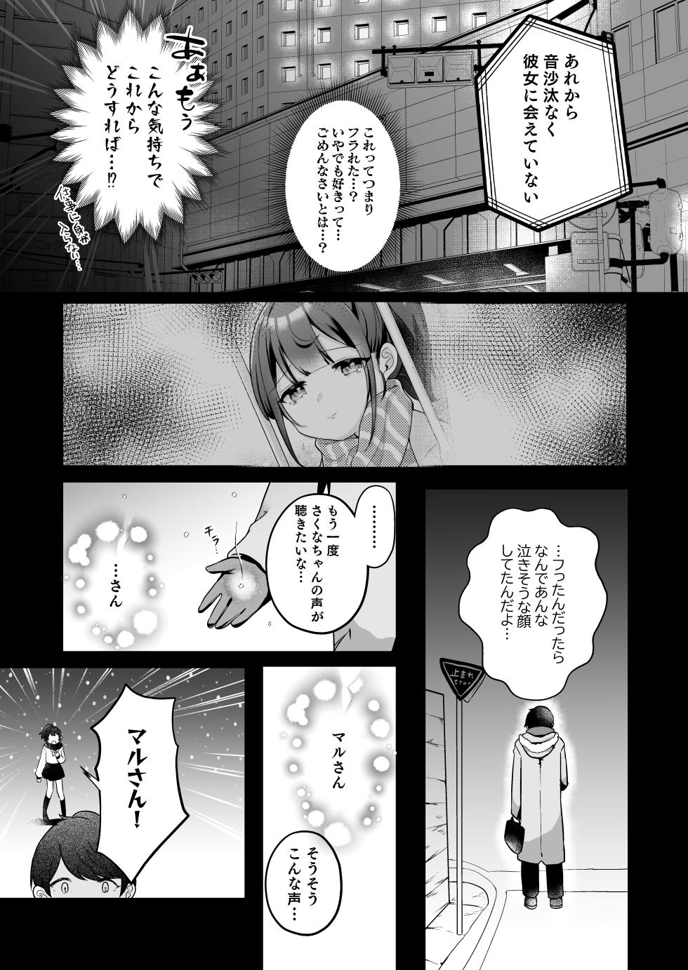 [I miss you!! (Mochimochi Yusaku)] Mochizuki Sakuna wa "Mate" ga Dekinai! 2 ~Omoide Ecchi Hen~ [Digital] - Page 17