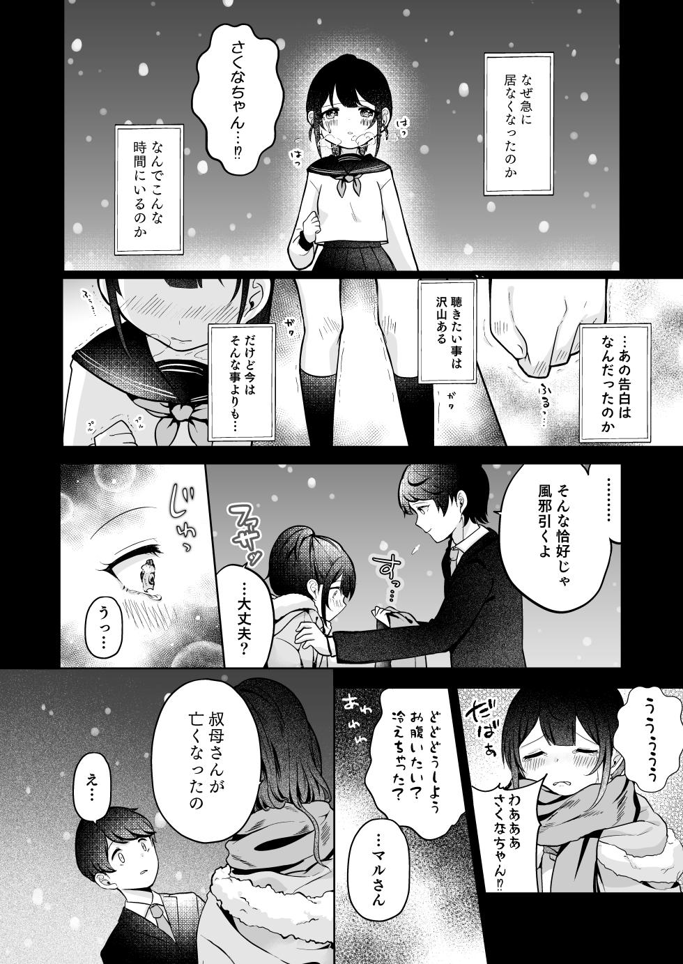 [I miss you!! (Mochimochi Yusaku)] Mochizuki Sakuna wa "Mate" ga Dekinai! 2 ~Omoide Ecchi Hen~ [Digital] - Page 18