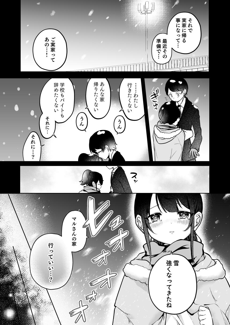 [I miss you!! (Mochimochi Yusaku)] Mochizuki Sakuna wa "Mate" ga Dekinai! 2 ~Omoide Ecchi Hen~ [Digital] - Page 19