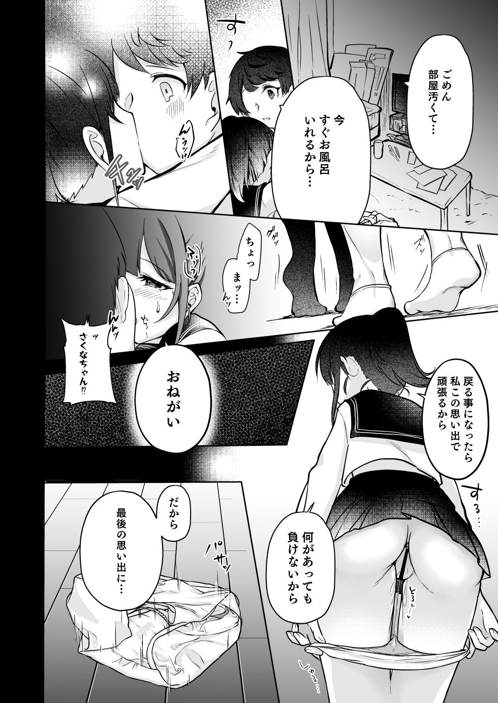 [I miss you!! (Mochimochi Yusaku)] Mochizuki Sakuna wa "Mate" ga Dekinai! 2 ~Omoide Ecchi Hen~ [Digital] - Page 20