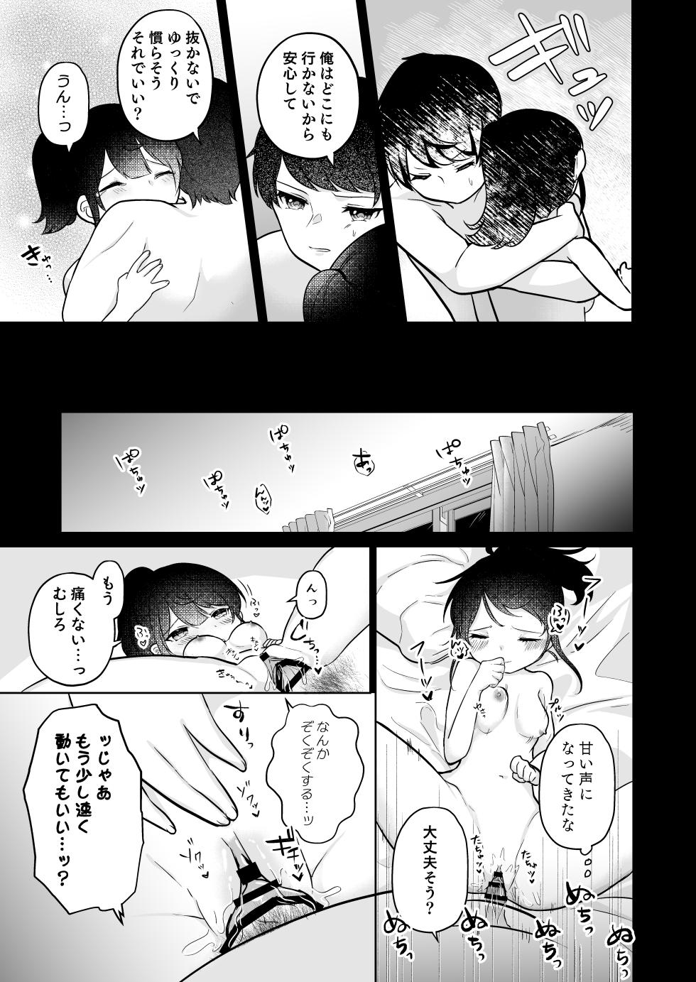 [I miss you!! (Mochimochi Yusaku)] Mochizuki Sakuna wa "Mate" ga Dekinai! 2 ~Omoide Ecchi Hen~ [Digital] - Page 23