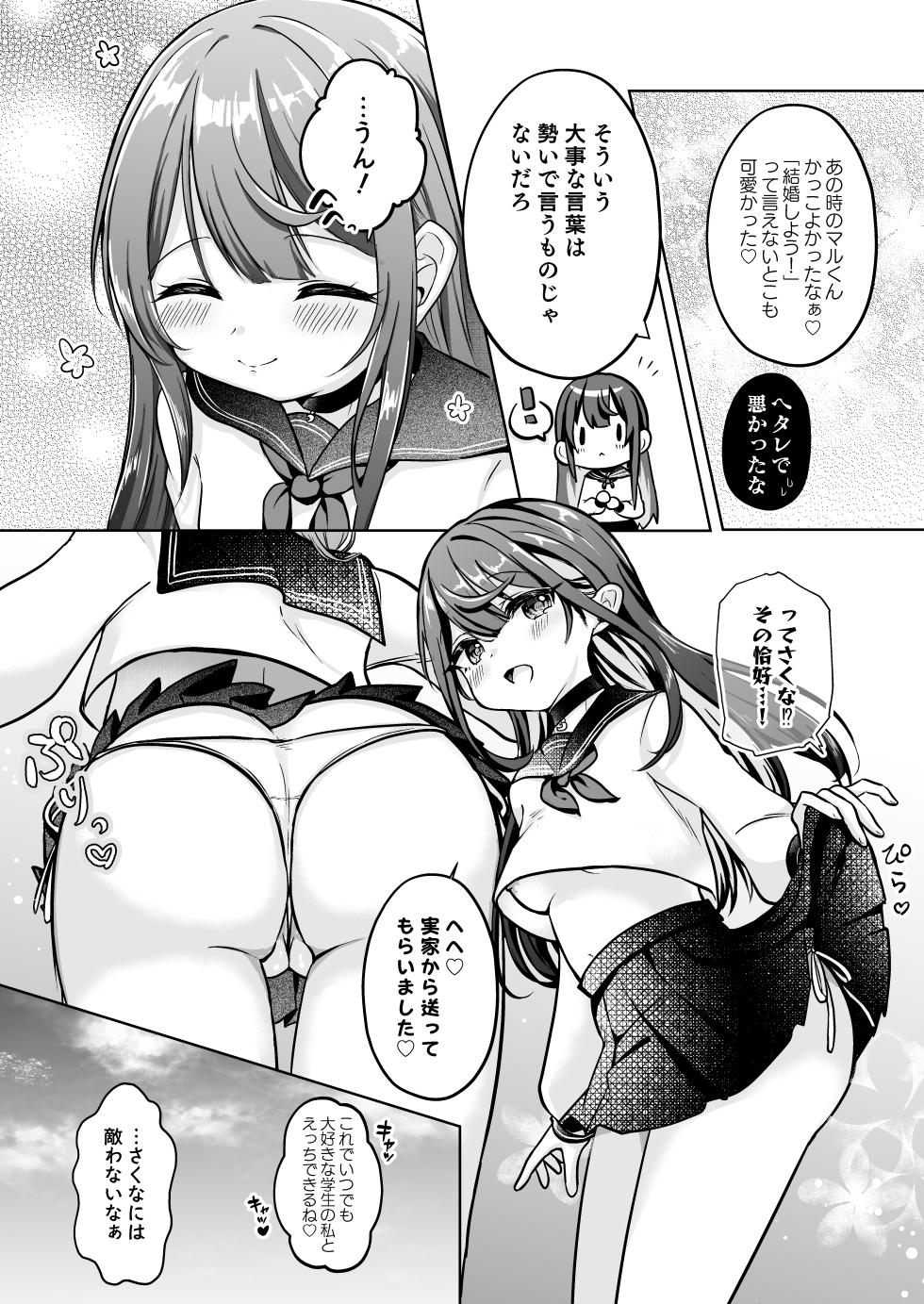 [I miss you!! (Mochimochi Yusaku)] Mochizuki Sakuna wa "Mate" ga Dekinai! 2 ~Omoide Ecchi Hen~ [Digital] - Page 32