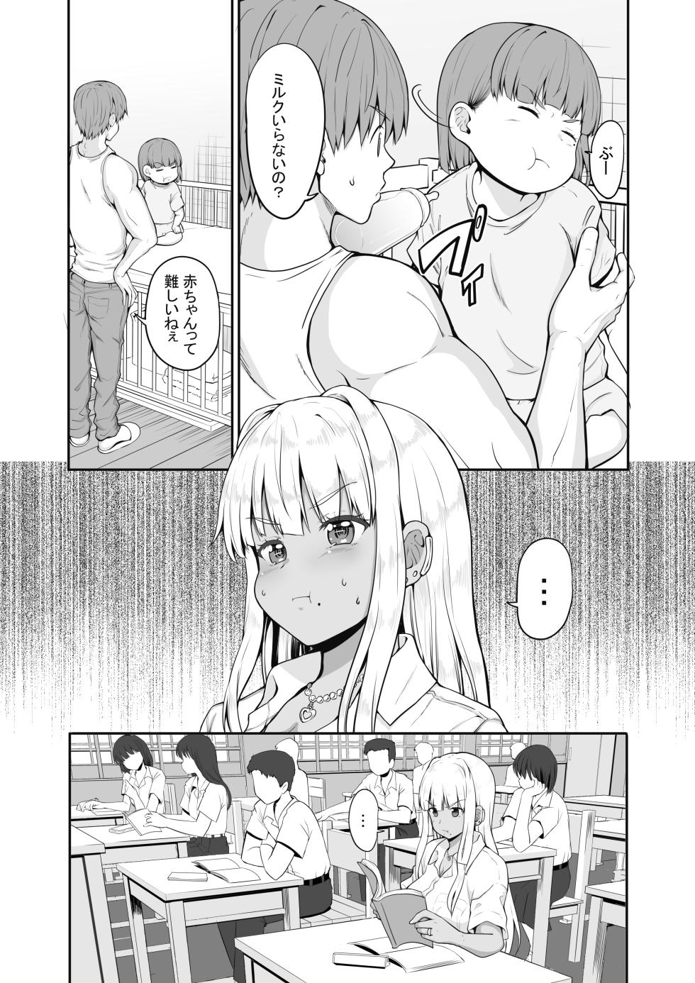 [Sweet Avenue (Kaduchi)] Zoku Inaka no Kuro Gal JK to Kekkon Shita Nichijou [Digital] - Page 9