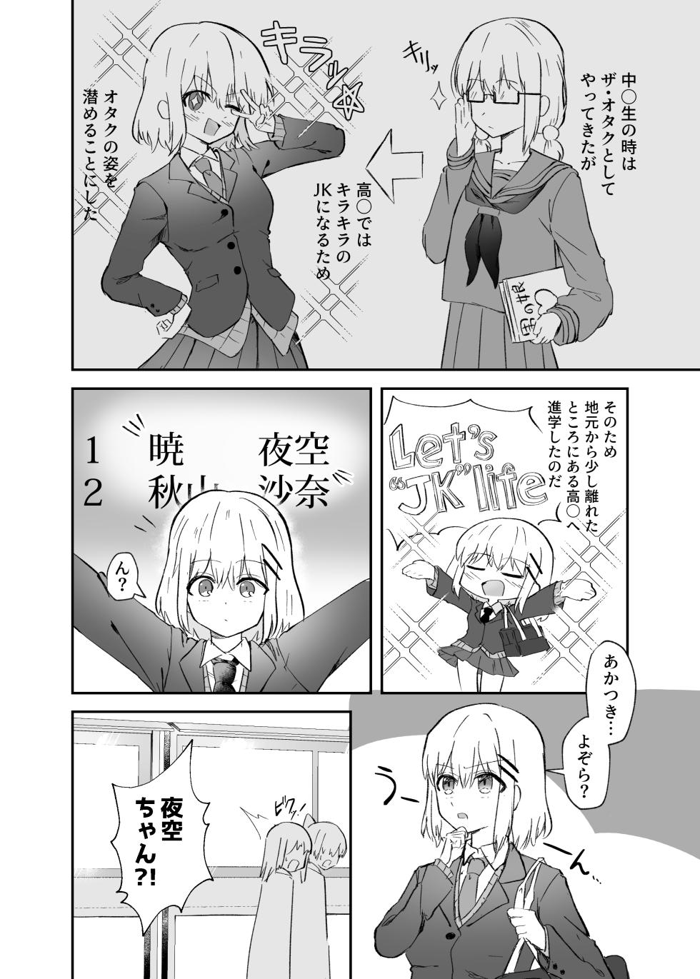 [Cafe Bomber (Dynamite Coffee)] Osananajimi wa Onnanoko ja Naku Otokonoko deshita. [Digital] - Page 3
