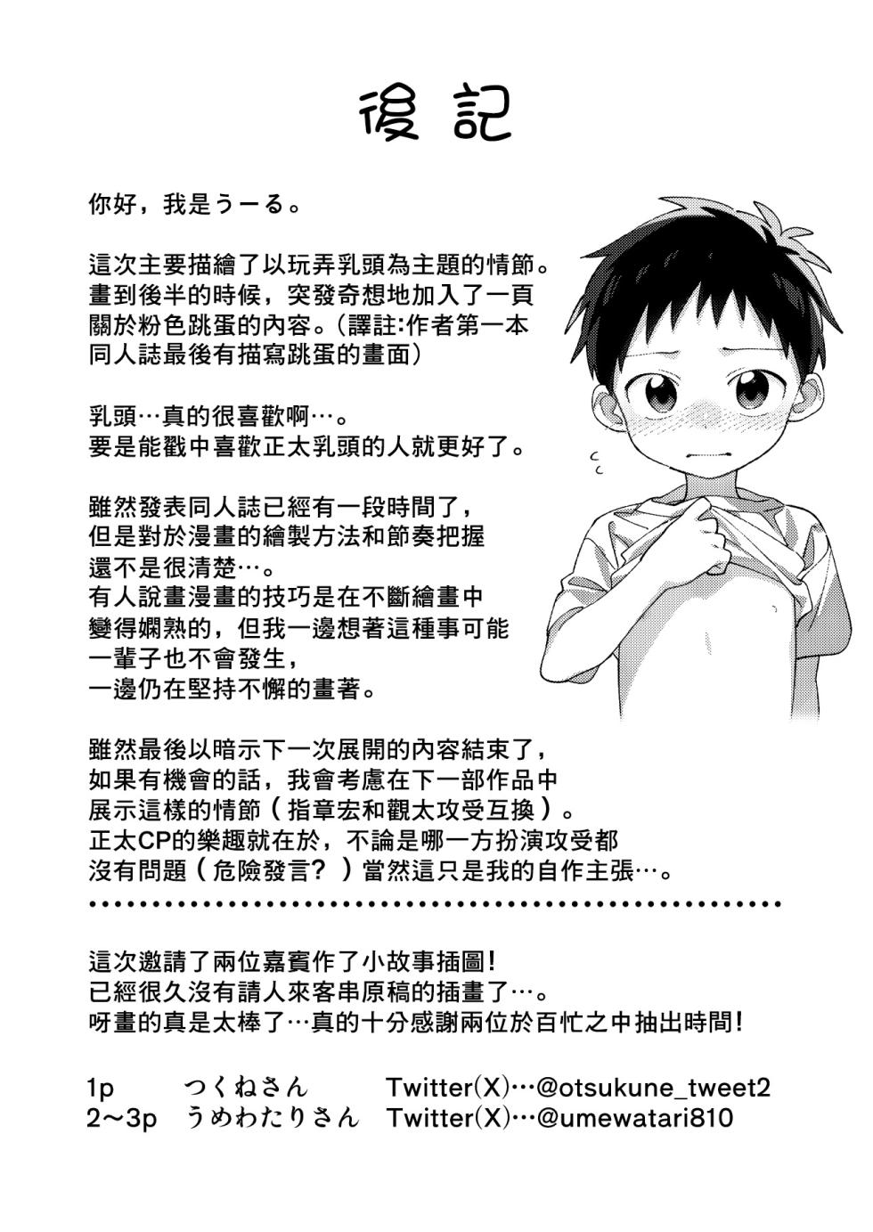 [Keito no Mori (Wool)] Tomodachi to Kaihatsu Shite Miru Hon.  [Chinese] [海棠零个人汉化] [Digital] - Page 34