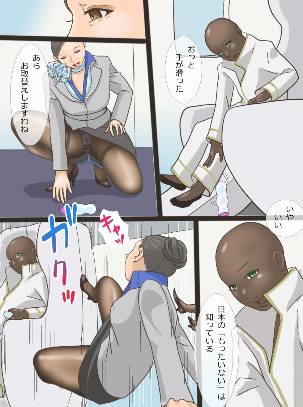 [Ameto Yuki] Inran Hitozuma Cabin Attendant Maki Miki - Page 4