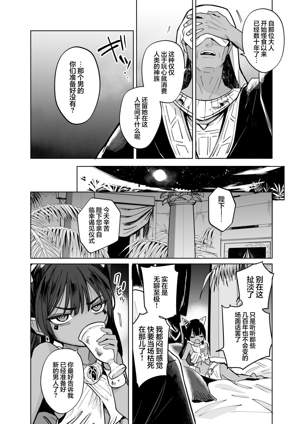 [Kanimura Hanten (Kanimura Ebio)] Vepto-sama! Hito o Ijimecha Ikemasen! [Chinese] [白杨汉化组] - Page 18