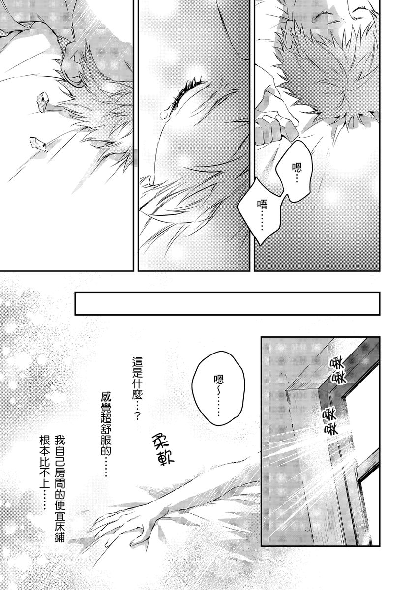 [Takizawa Hare, Ohkiiki] Shusendo Kishi ga Ore o Nakaseyou to Shiteimasu | 守財奴騎士對惹我哭感到樂在其中 Ch. 1-13 [Chinese] [Decensored] [Digital] - Page 33