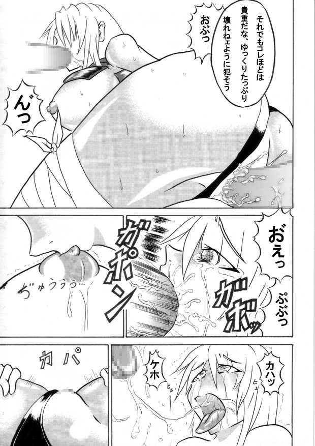 [Omoni Yoruyou (Hiratami)] Mayou Koto Naku Glamour Body!! 2 (Fantasy Earth Zero) - Page 19