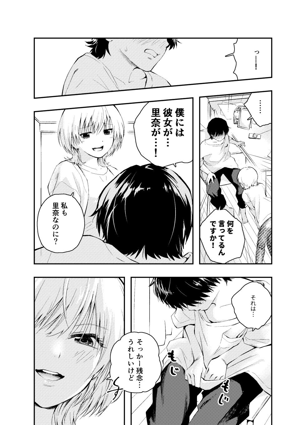 [Hatsuyasumi] Mukashi no Sugata ni Modotta Otto to no Sex wa Uwaki desu ka? - Page 10