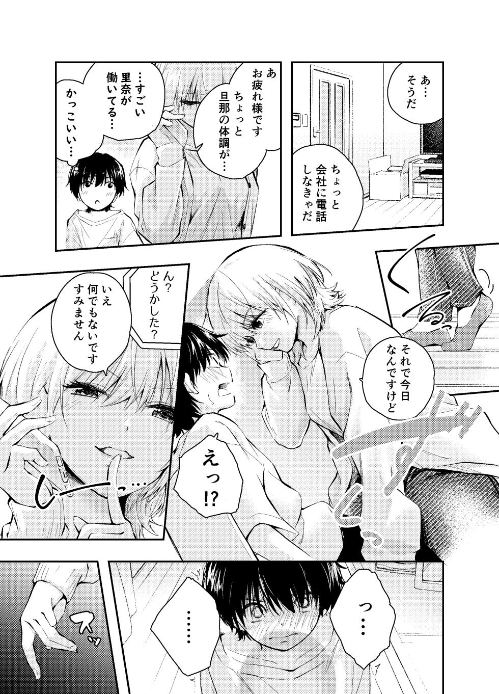 [Hatsuyasumi] Mukashi no Sugata ni Modotta Otto to no Sex wa Uwaki desu ka? - Page 11