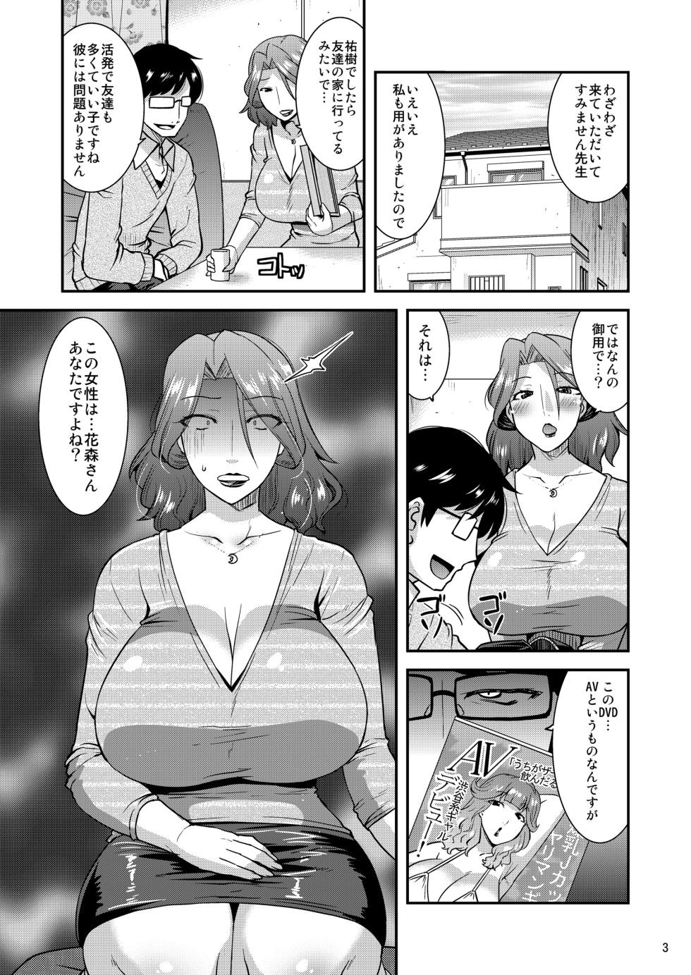 [gos to vi (Utamaro)] Suck for you [Digital] - Page 3