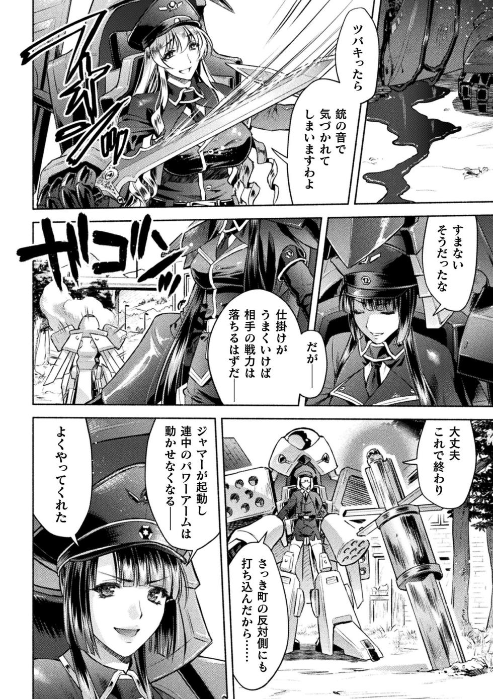 [Anthology] Kukkoro Heroines Vol. 34 [Digital] - Page 6