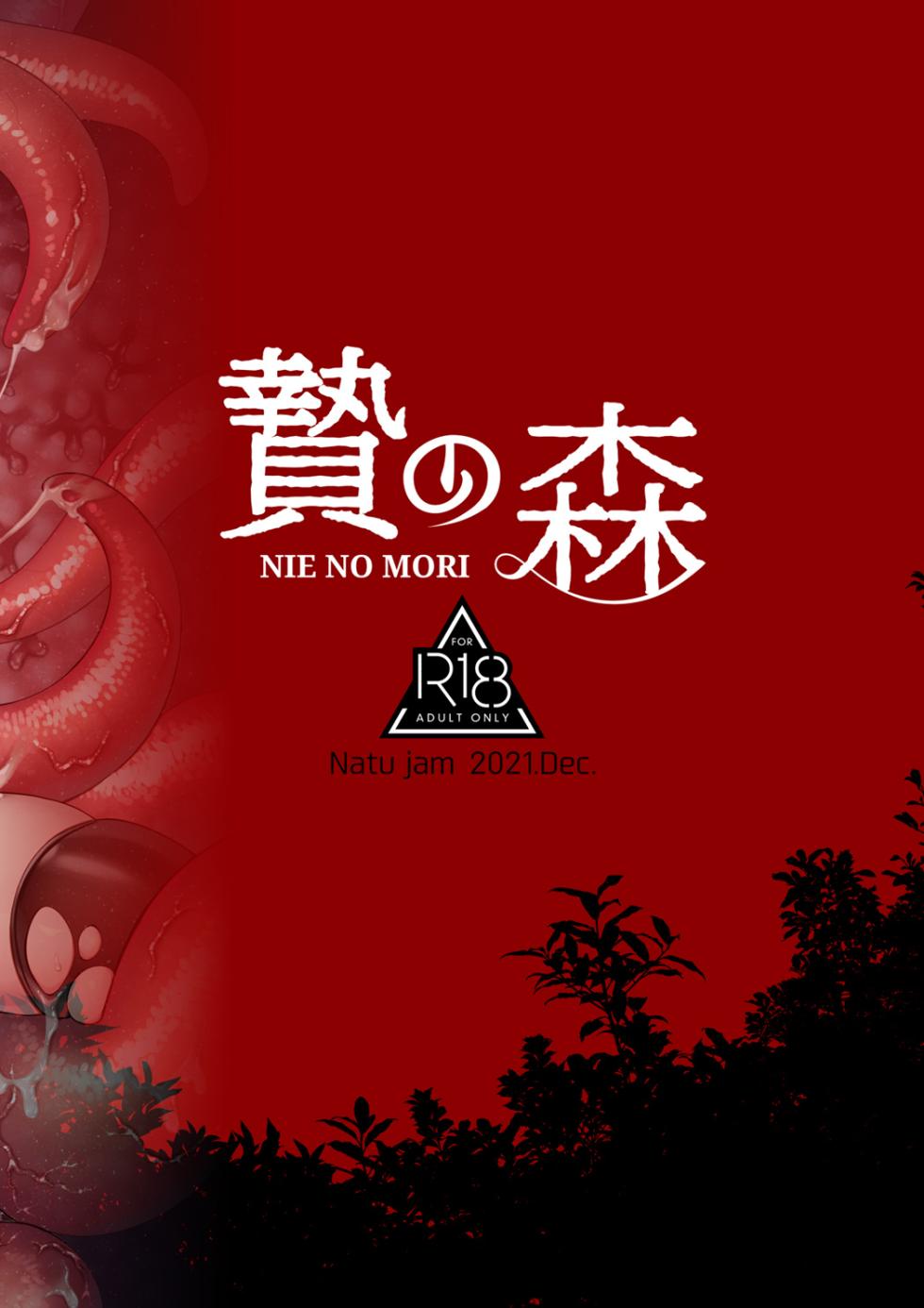 [Jam Natsu (Natsu Jam)] Nie no Mori | The Forest of Sacrifices [English] [biribiri] [Digital] - Page 30