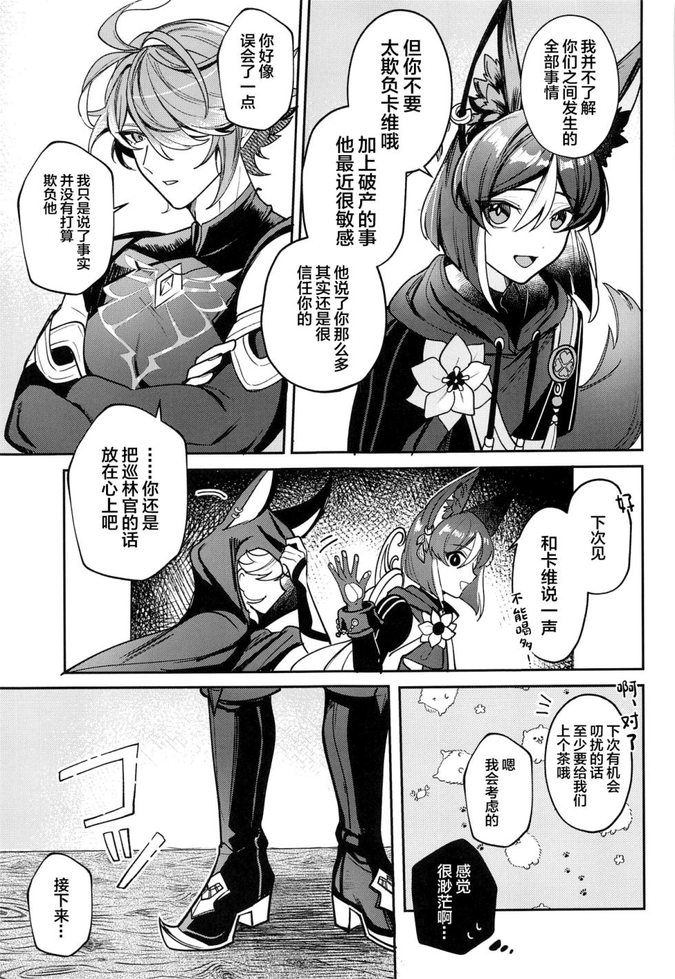 (Chou Kami no Eichi 2023) [Avocado Tabetai (Luki)] Kimi ga Anna Koto o Iu kara! (Genshin Impact) [Chinese] - Page 6