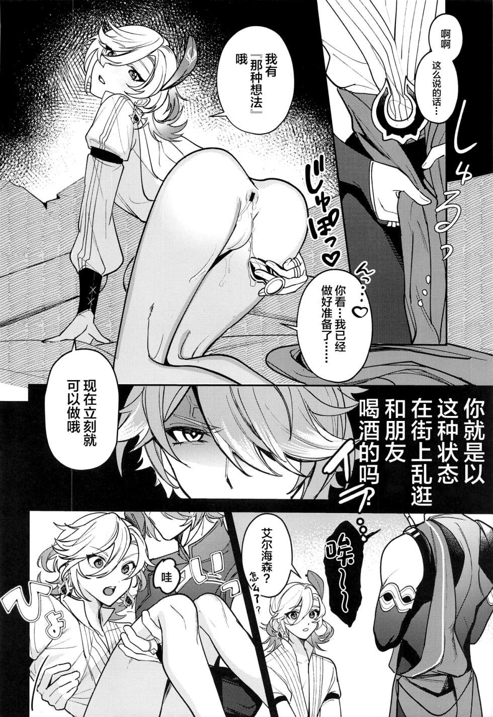 (Chou Kami no Eichi 2023) [Avocado Tabetai (Luki)] Kimi ga Anna Koto o Iu kara! (Genshin Impact) [Chinese] - Page 11