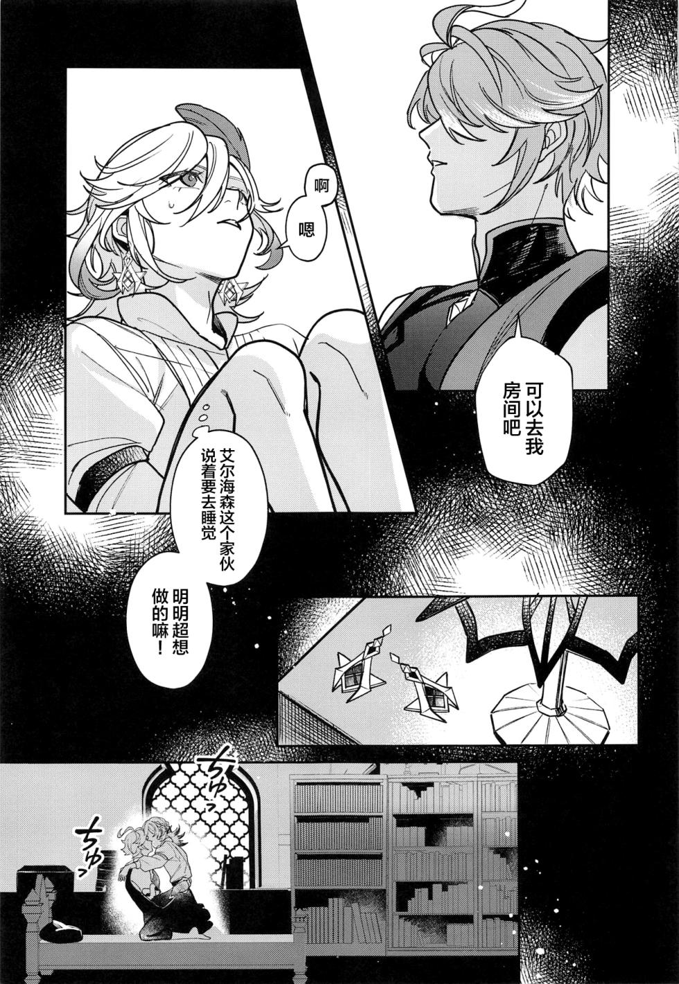 (Chou Kami no Eichi 2023) [Avocado Tabetai (Luki)] Kimi ga Anna Koto o Iu kara! (Genshin Impact) [Chinese] - Page 12