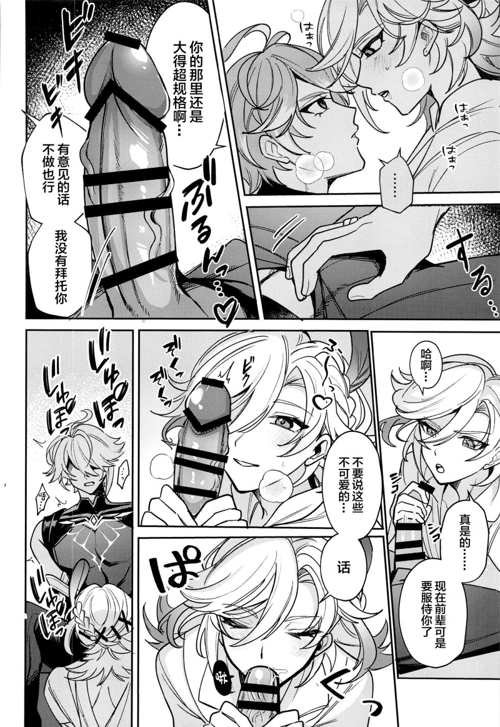 (Chou Kami no Eichi 2023) [Avocado Tabetai (Luki)] Kimi ga Anna Koto o Iu kara! (Genshin Impact) [Chinese] - Page 13