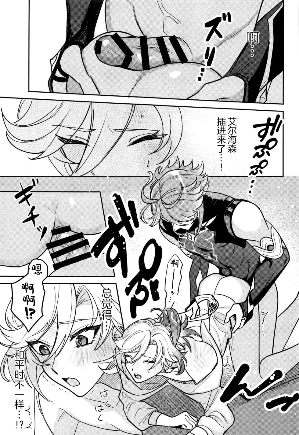 (Chou Kami no Eichi 2023) [Avocado Tabetai (Luki)] Kimi ga Anna Koto o Iu kara! (Genshin Impact) [Chinese] - Page 18