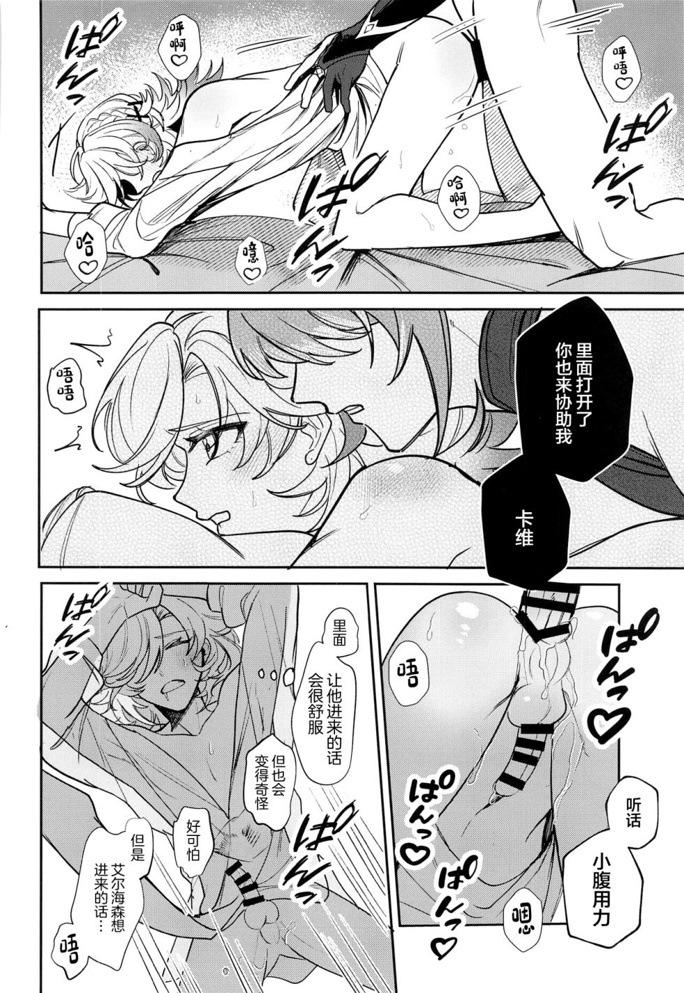 (Chou Kami no Eichi 2023) [Avocado Tabetai (Luki)] Kimi ga Anna Koto o Iu kara! (Genshin Impact) [Chinese] - Page 21