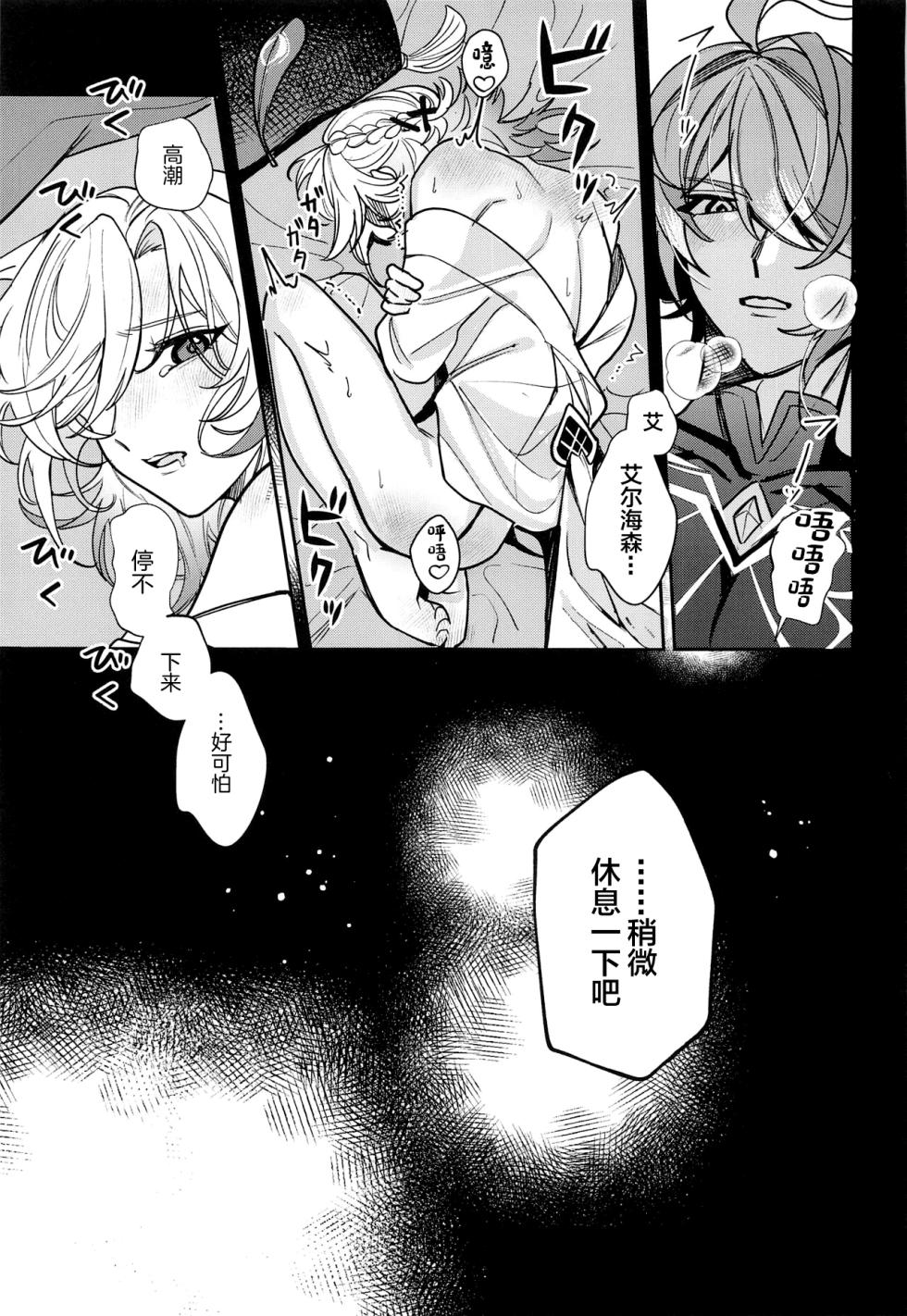 (Chou Kami no Eichi 2023) [Avocado Tabetai (Luki)] Kimi ga Anna Koto o Iu kara! (Genshin Impact) [Chinese] - Page 24