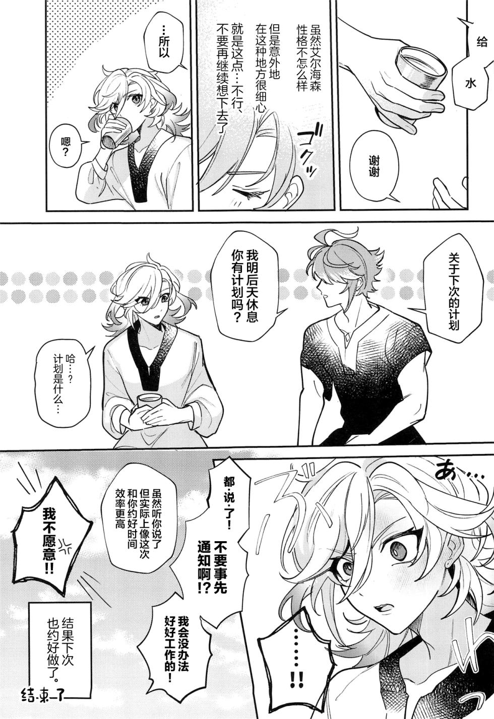 (Chou Kami no Eichi 2023) [Avocado Tabetai (Luki)] Kimi ga Anna Koto o Iu kara! (Genshin Impact) [Chinese] - Page 32