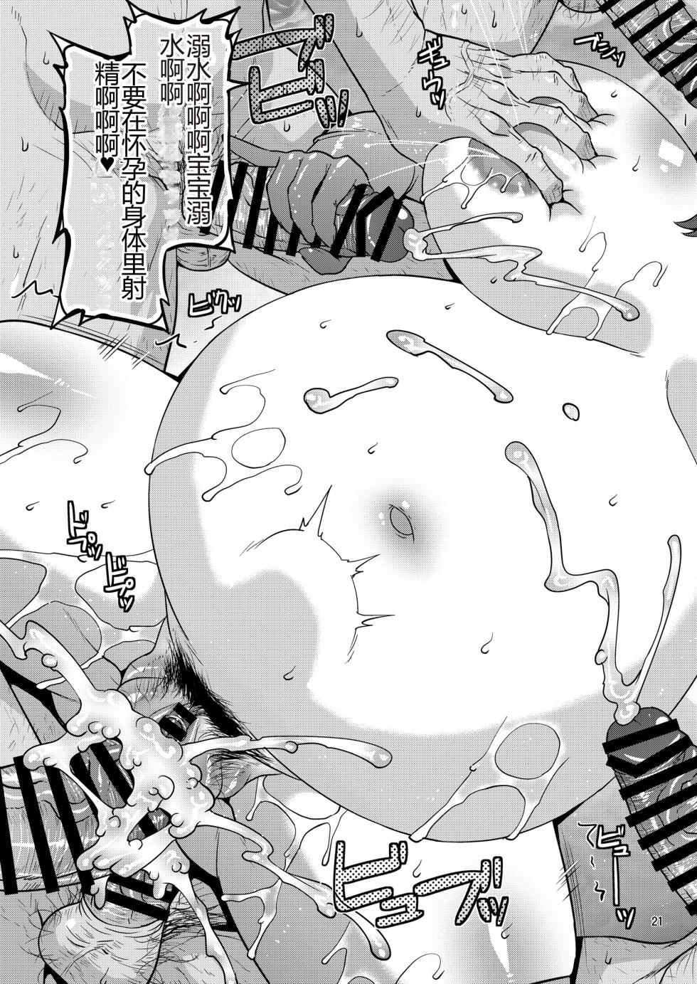 [gos to vi (Utamaro)] Suck for you [Digital] [Chinese] - Page 21