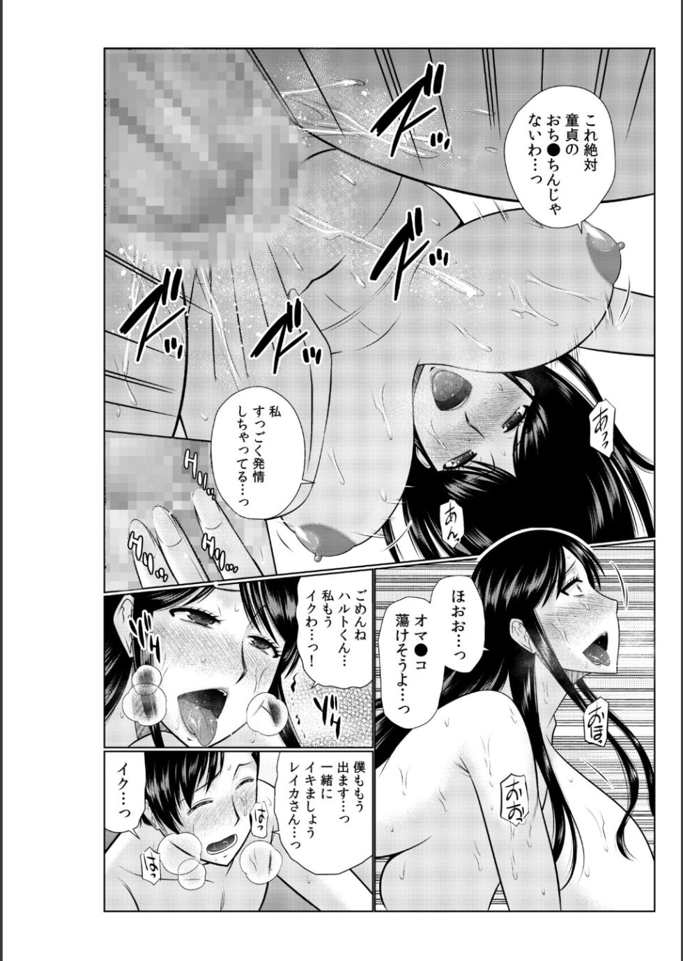 [Hatakeyama Tohya] Haha no Shinyuu ga Boku no Aijin ni Natta Ken - Page 24