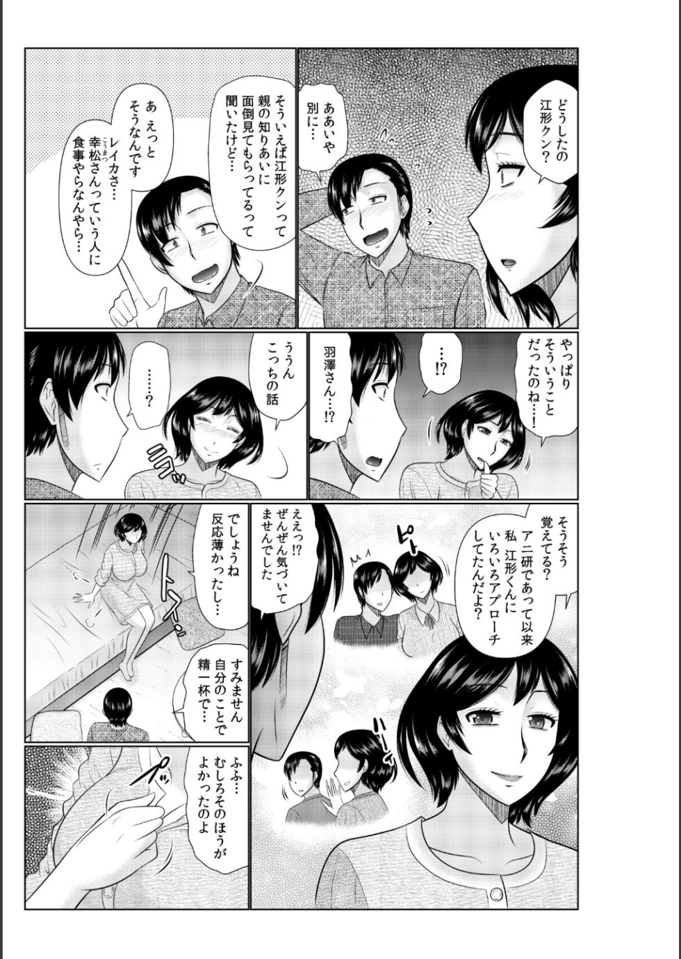 [Hatakeyama Tohya] Haha no Shinyuu ga Boku no Aijin ni Natta Ken - Page 35