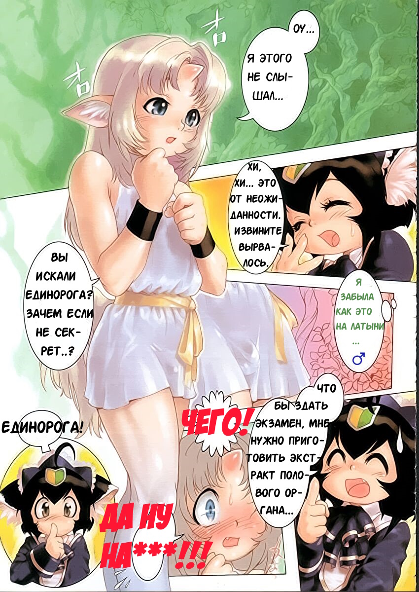 [Po-Ju] Errand Witch Ruby (Rus) - Page 3