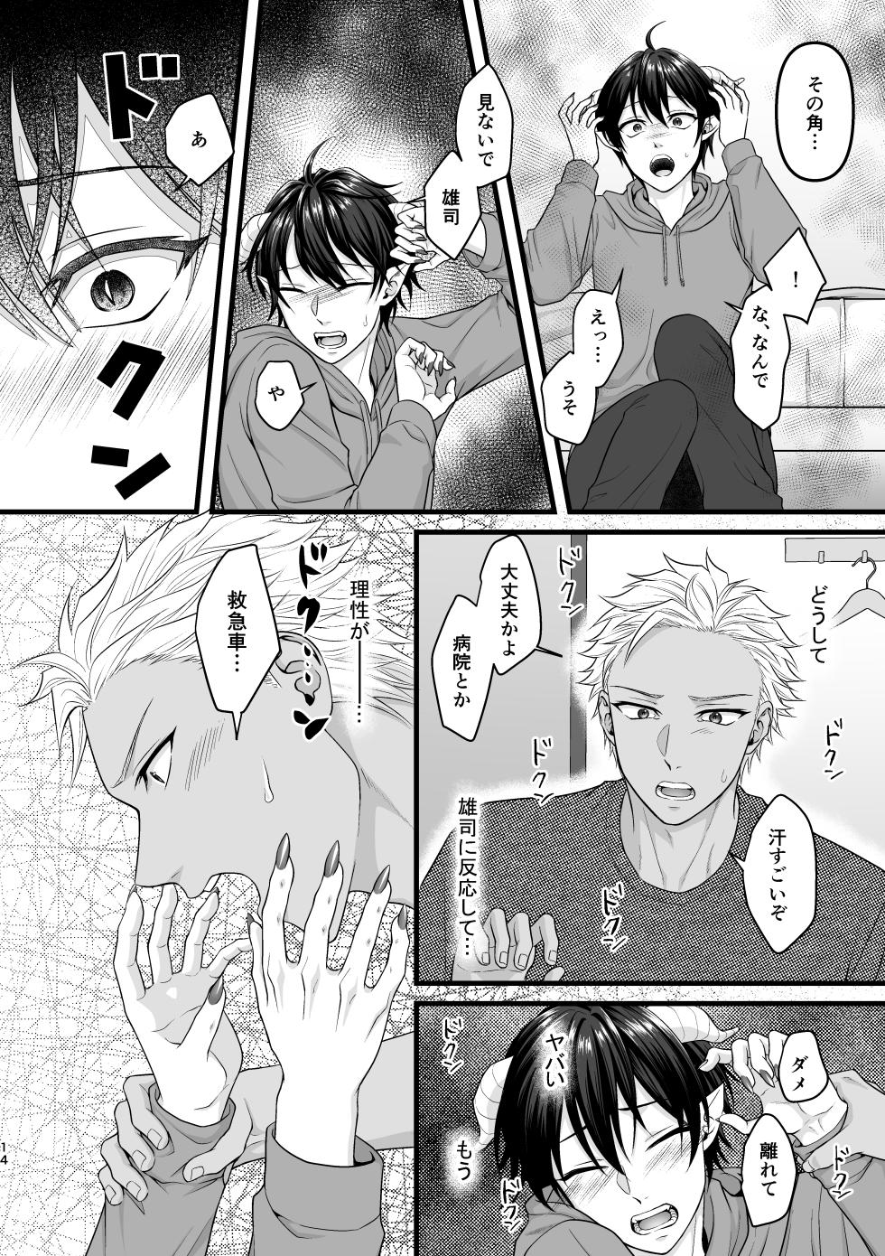 [Indigo no Nashi (Takanashi Ai)] Akuma de Kimi ga Suki dakara [Digital] - Page 14