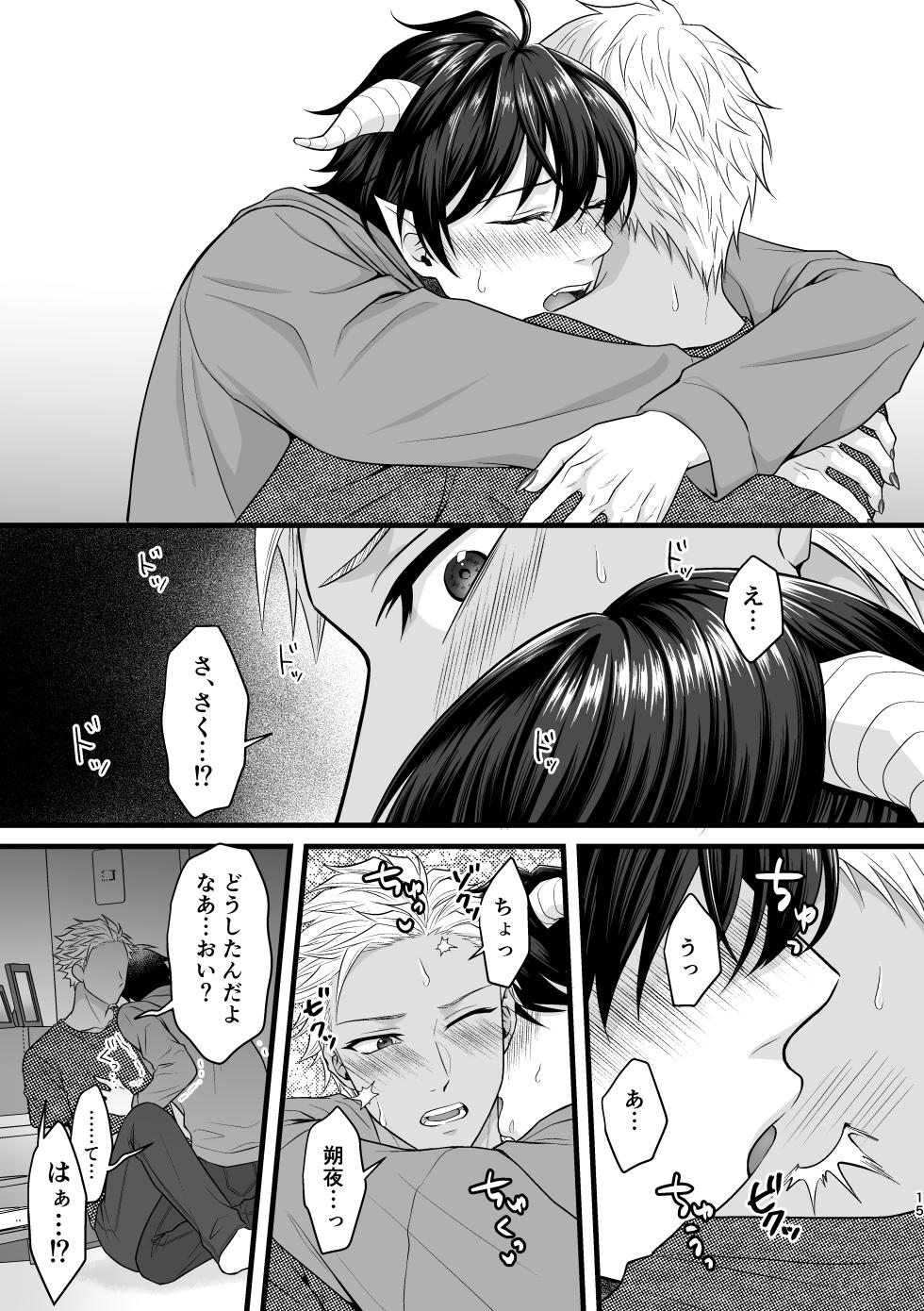 [Indigo no Nashi (Takanashi Ai)] Akuma de Kimi ga Suki dakara [Digital] - Page 15